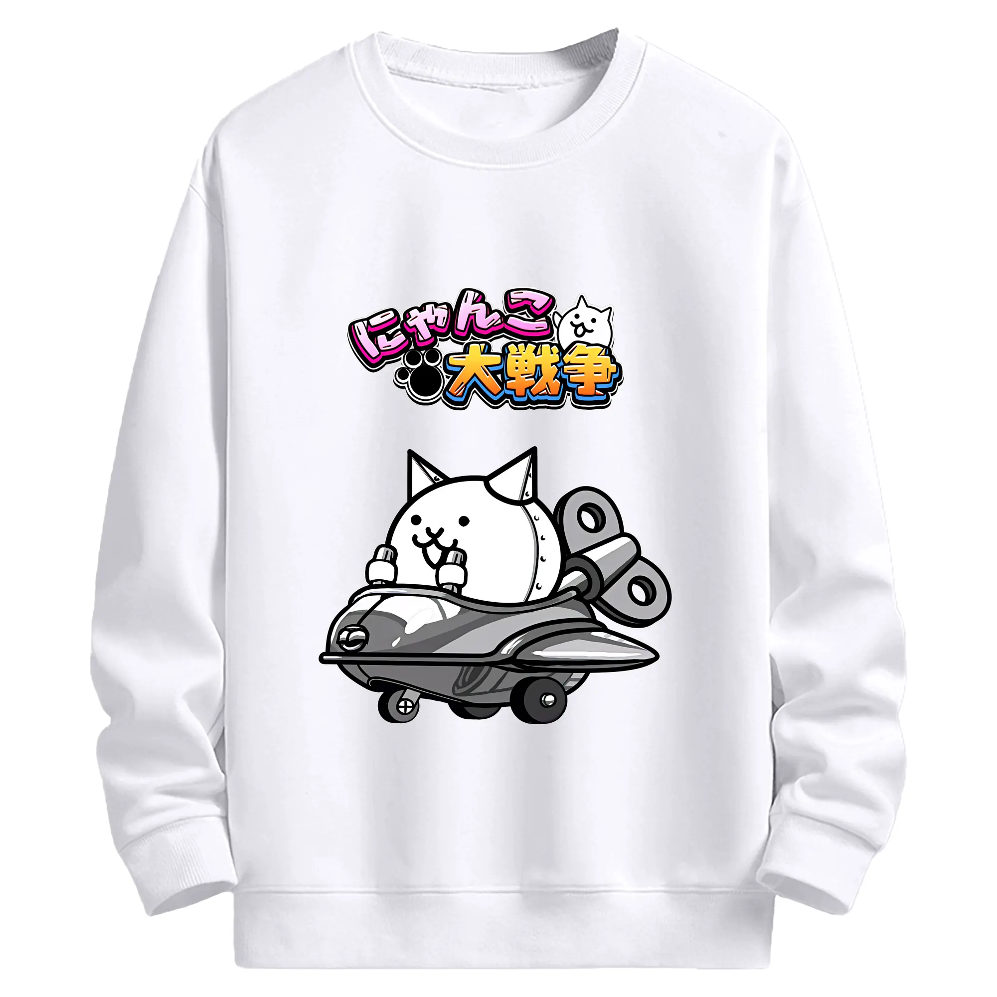 にゃんこ大戦争 グッズ - 高品質 クルーネック スウェット ・ コットン59％ ポリエステル41％ ・ ユニセックス 長袖 トレーナー ・ カジュアル デイリー スポーツ 散歩用