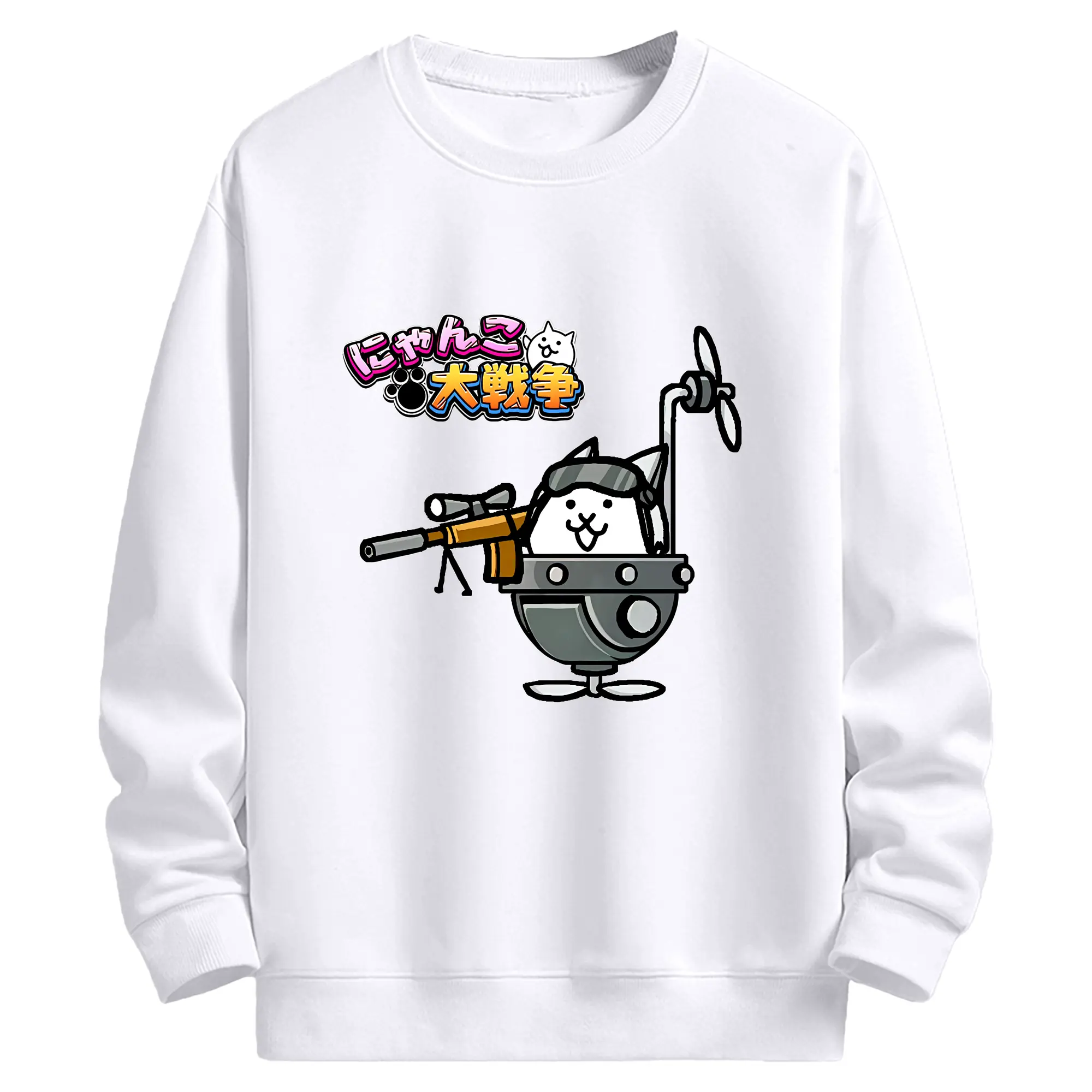 にゃんこ大戦争 グッズ - 高品質 クルーネック スウェット ・ コットン59％ ポリエステル41％ ・ ユニセックス 長袖 トレーナー ・ カジュアル デイリー スポーツ 散歩用