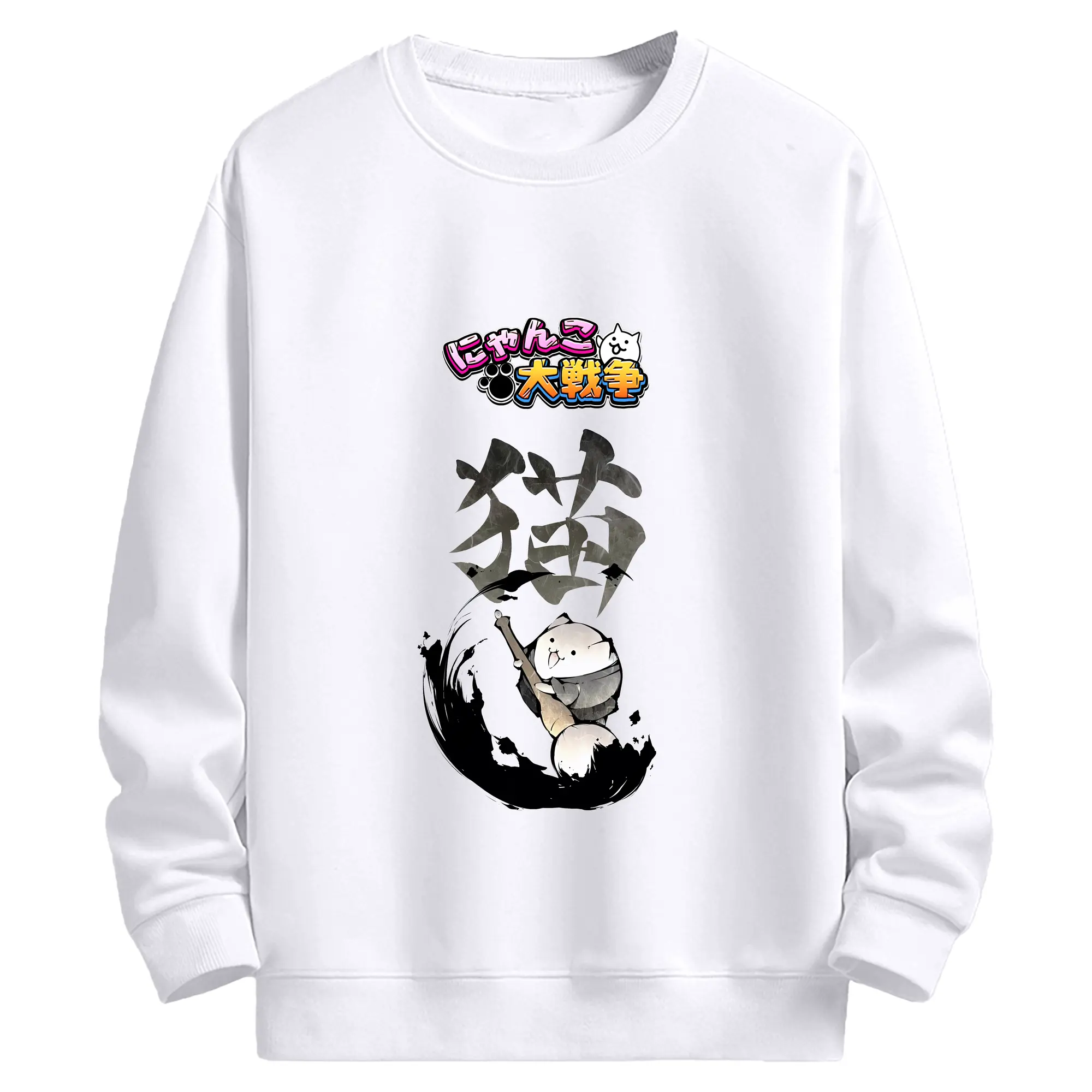 にゃんこ大戦争 グッズ - 高品質 クルーネック スウェット ・ コットン59％ ポリエステル41％ ・ ユニセックス 長袖 トレーナー ・ カジュアル デイリー スポーツ 散歩用