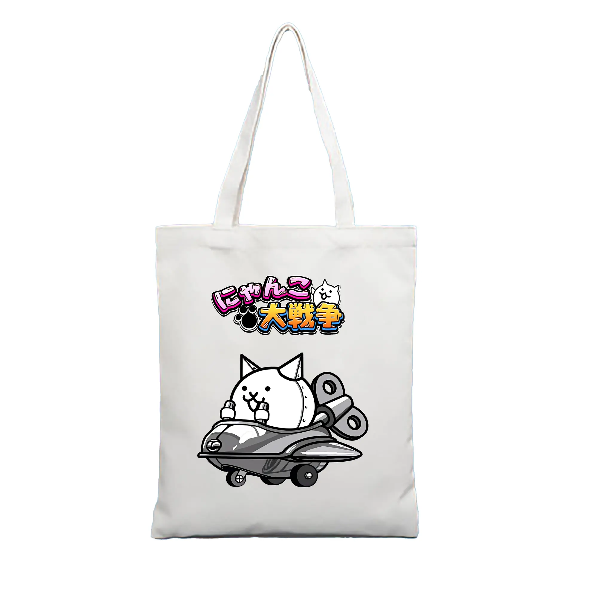にゃんこ大戦争 グッズ - 縦型キャンバス手提げバッグ（トートバッグ） ・ キャンバス素材 ・ ショッピング用 ・ 軽量 丈夫 お手入れ簡単