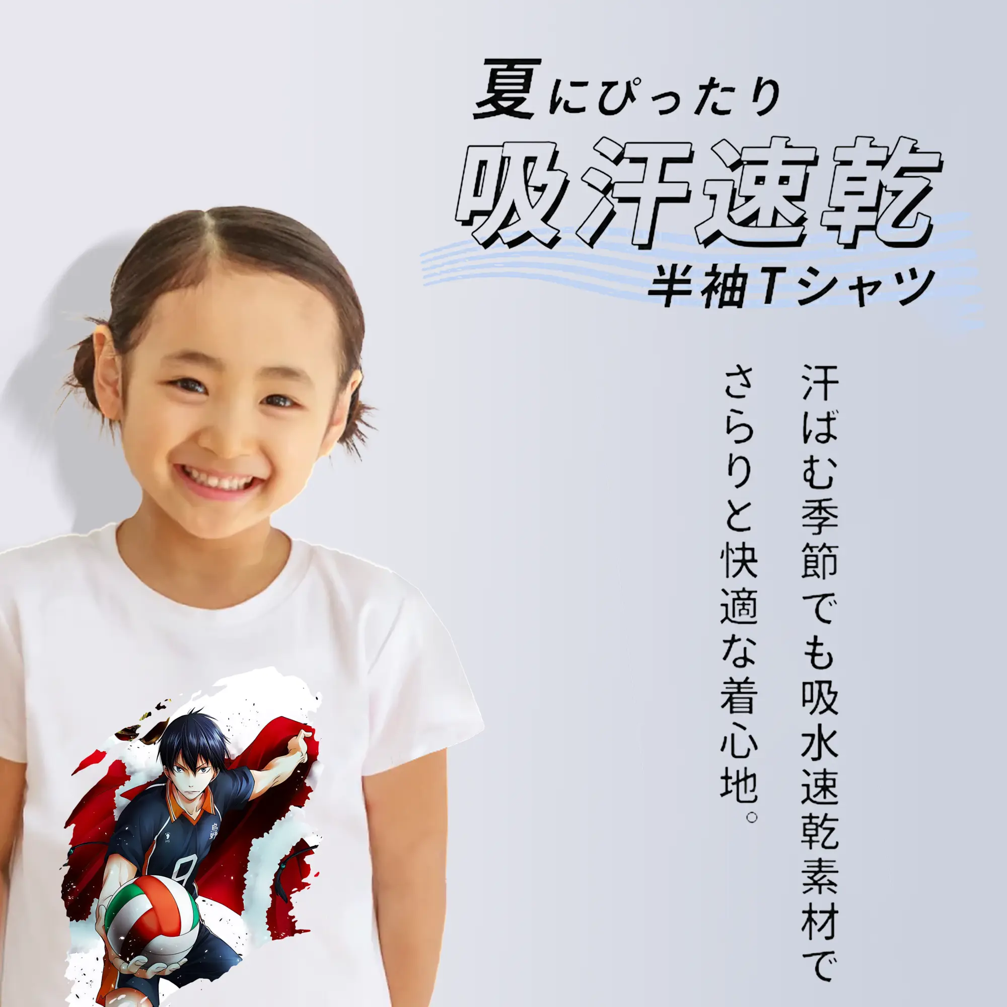 ハイキュー!! グッズ,影山飛雄