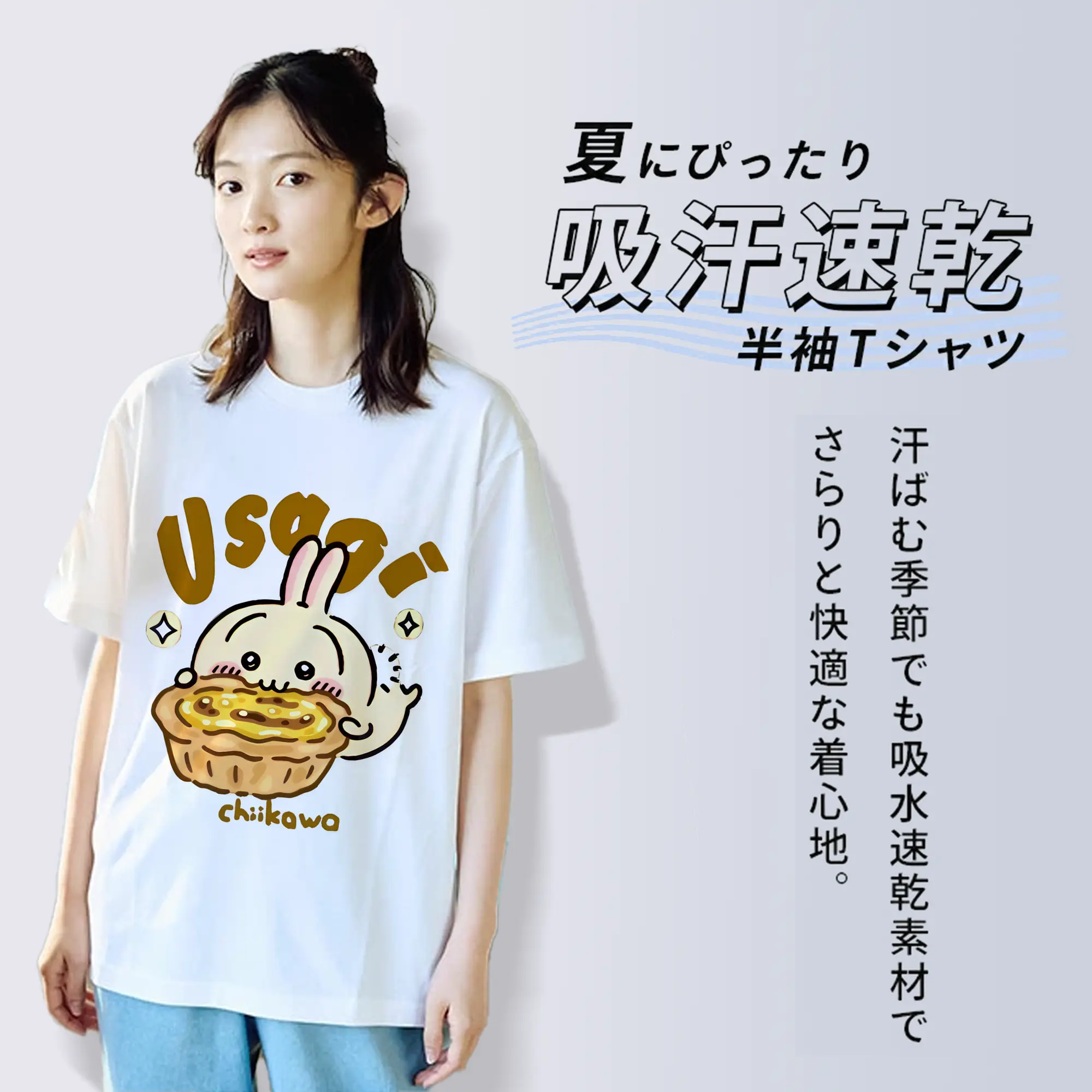 ちい が わ グッズ うさぎ