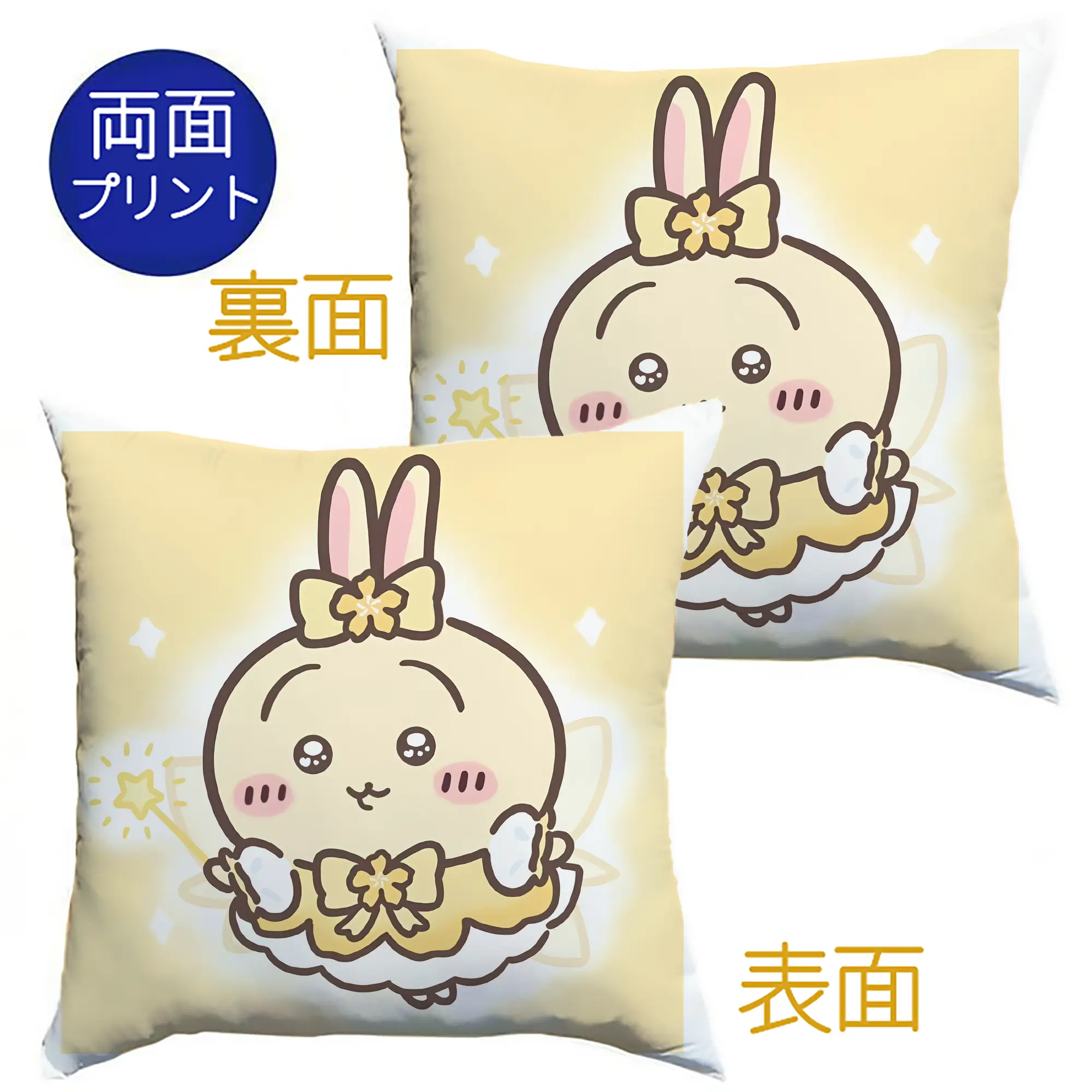 ちい が わ グッズ うさぎ - クッションカバー＆本体セット ・ ポリエステル素材 ・ 柔らかい肌触り ・ 通気性 耐久性あり ・ 手洗い可 インテリア用