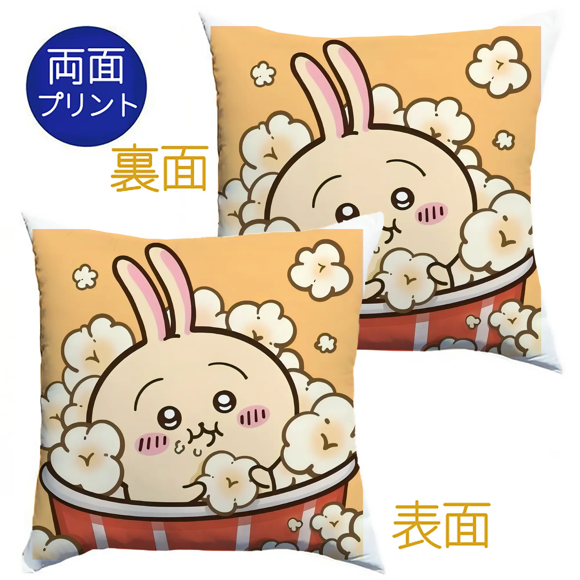 ちい が わ グッズ うさぎ - クッションカバー＆本体セット ・ ポリエステル素材 ・ 柔らかい肌触り ・ 通気性 耐久性あり ・ 手洗い可 インテリア用