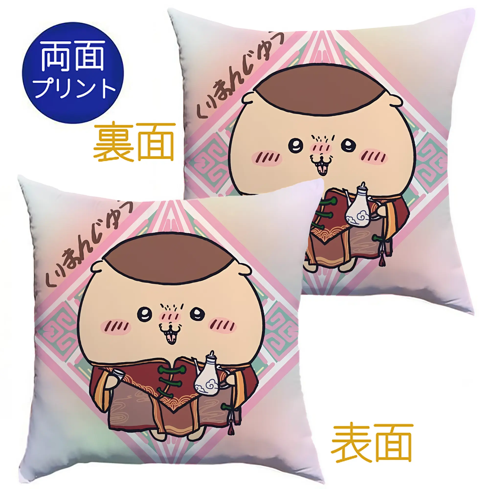 ちい が わ グッズ くりまんじゅう - クッションカバー＆本体セット ・ ポリエステル素材 ・ 柔らかい肌触り ・ 通気性 耐久性あり ・ 手洗い可 インテリア用