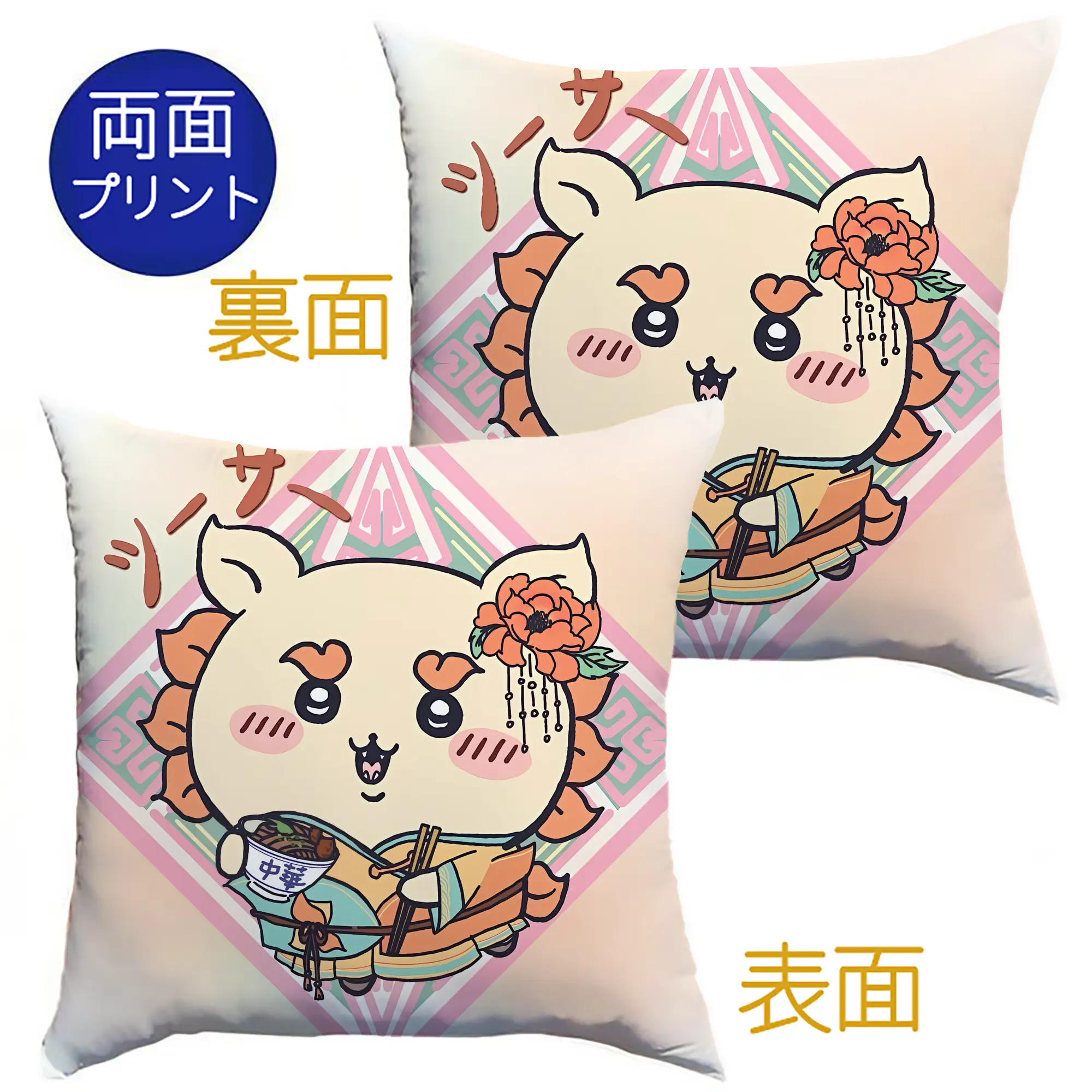 ちい が わ グッズ シーサー - クッションカバー＆本体セット ・ ポリエステル素材 ・ 柔らかい肌触り ・ 通気性 耐久性あり ・ 手洗い可 インテリア用