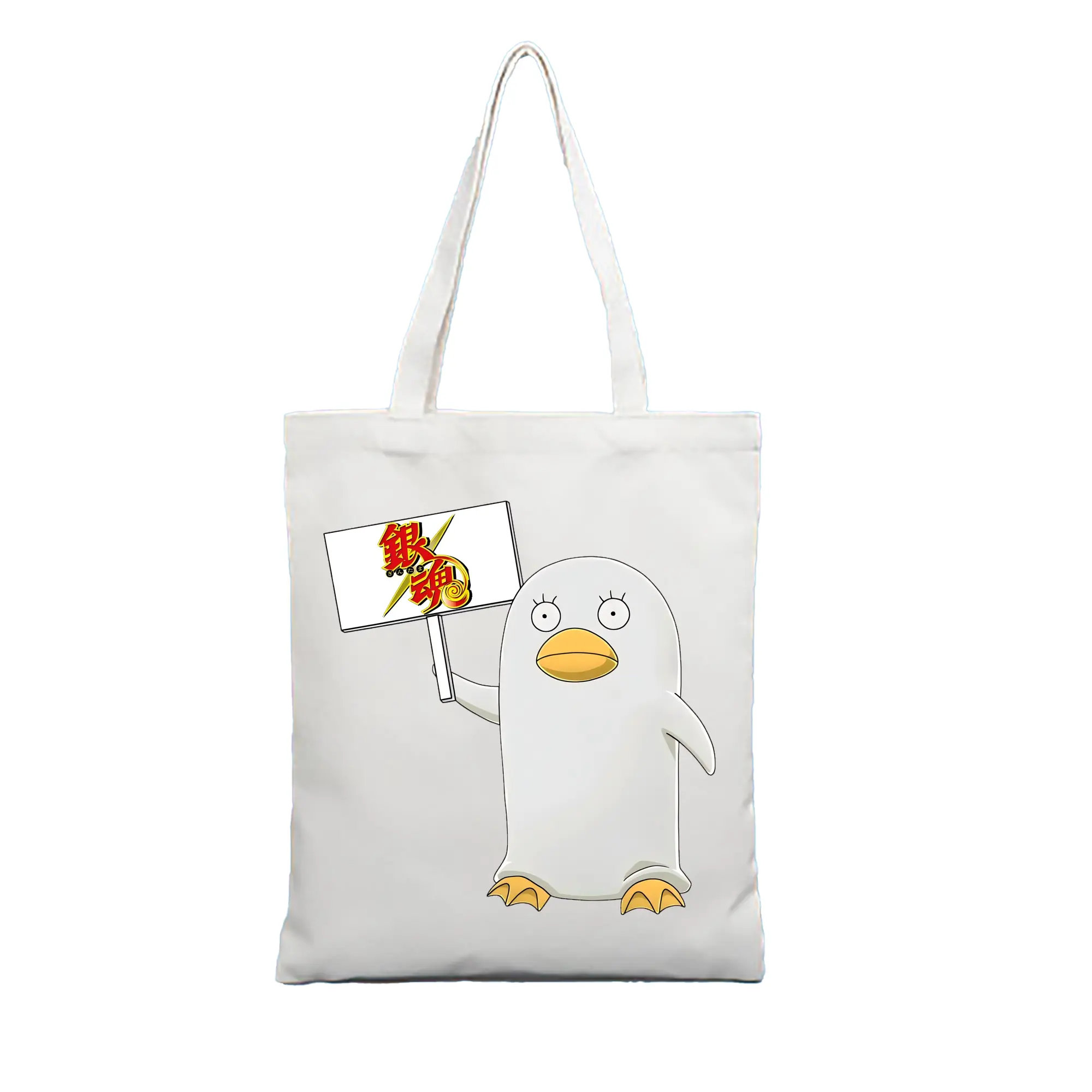 銀魂 グッズ エリザベス - 縦型キャンバス手提げバッグ（トートバッグ） ・ キャンバス素材 ・ ショッピング用 ・ 軽量 丈夫 お手入れ簡単