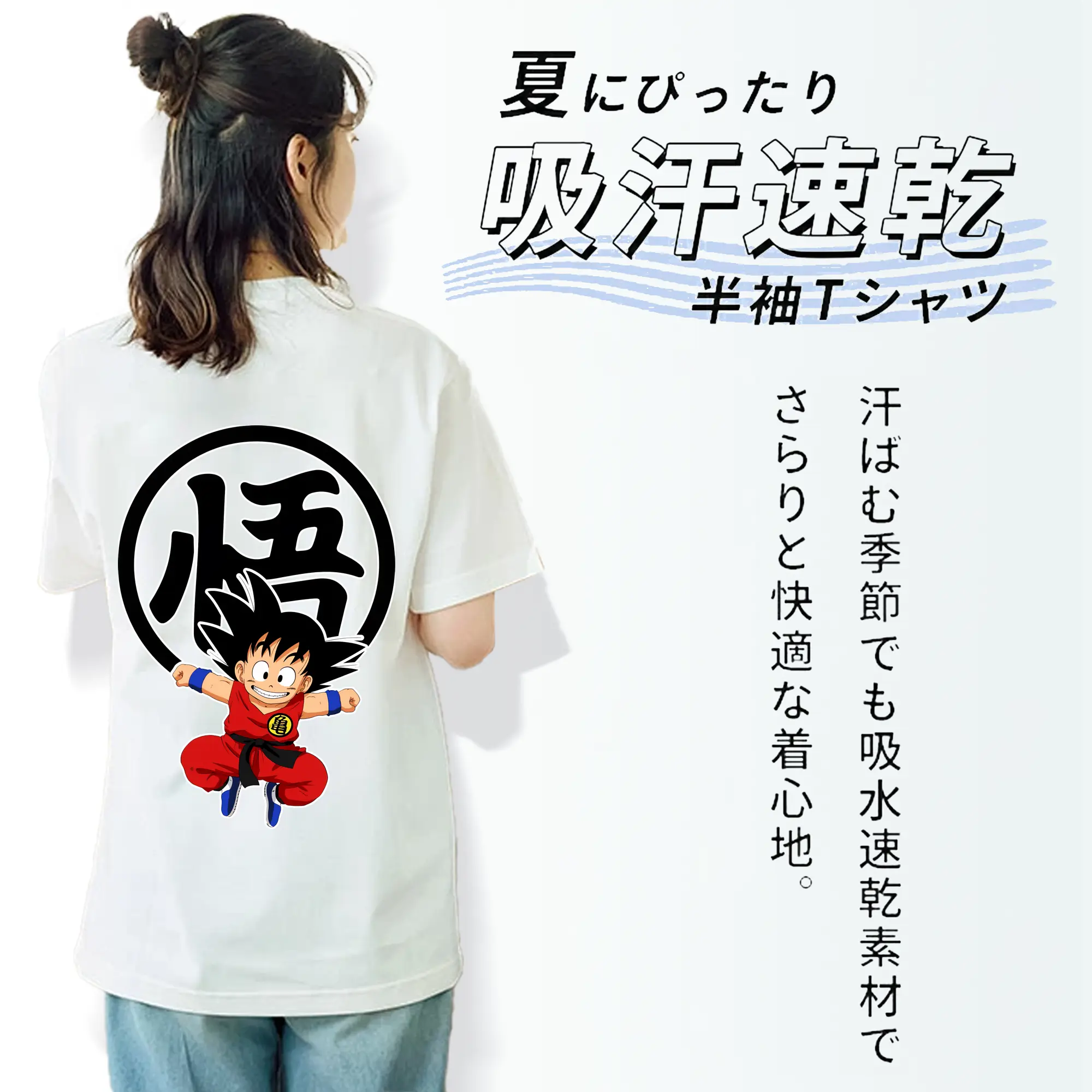 ドラゴンボール グッズ 孫 悟空