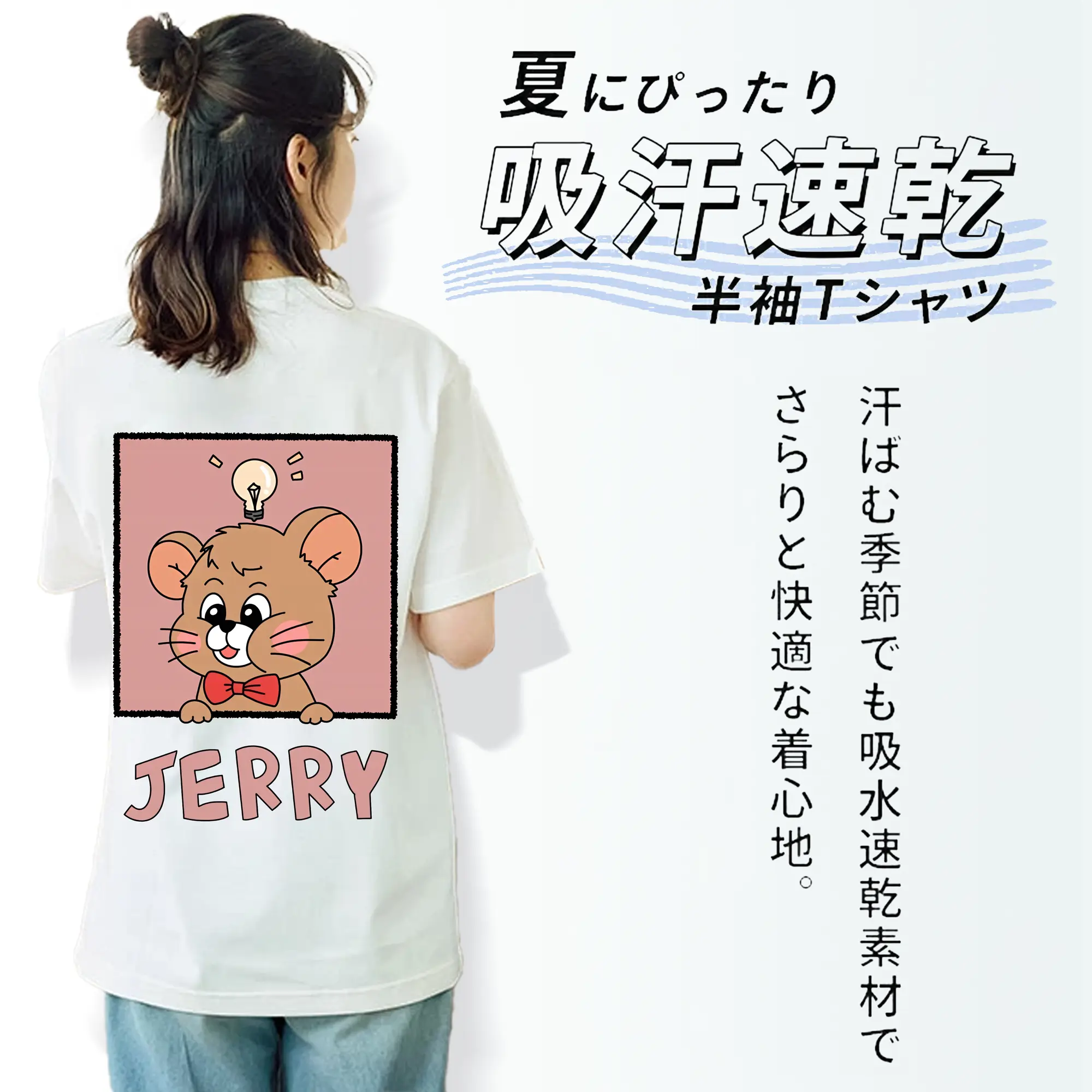 トムとジェリー グッズ ジェリー