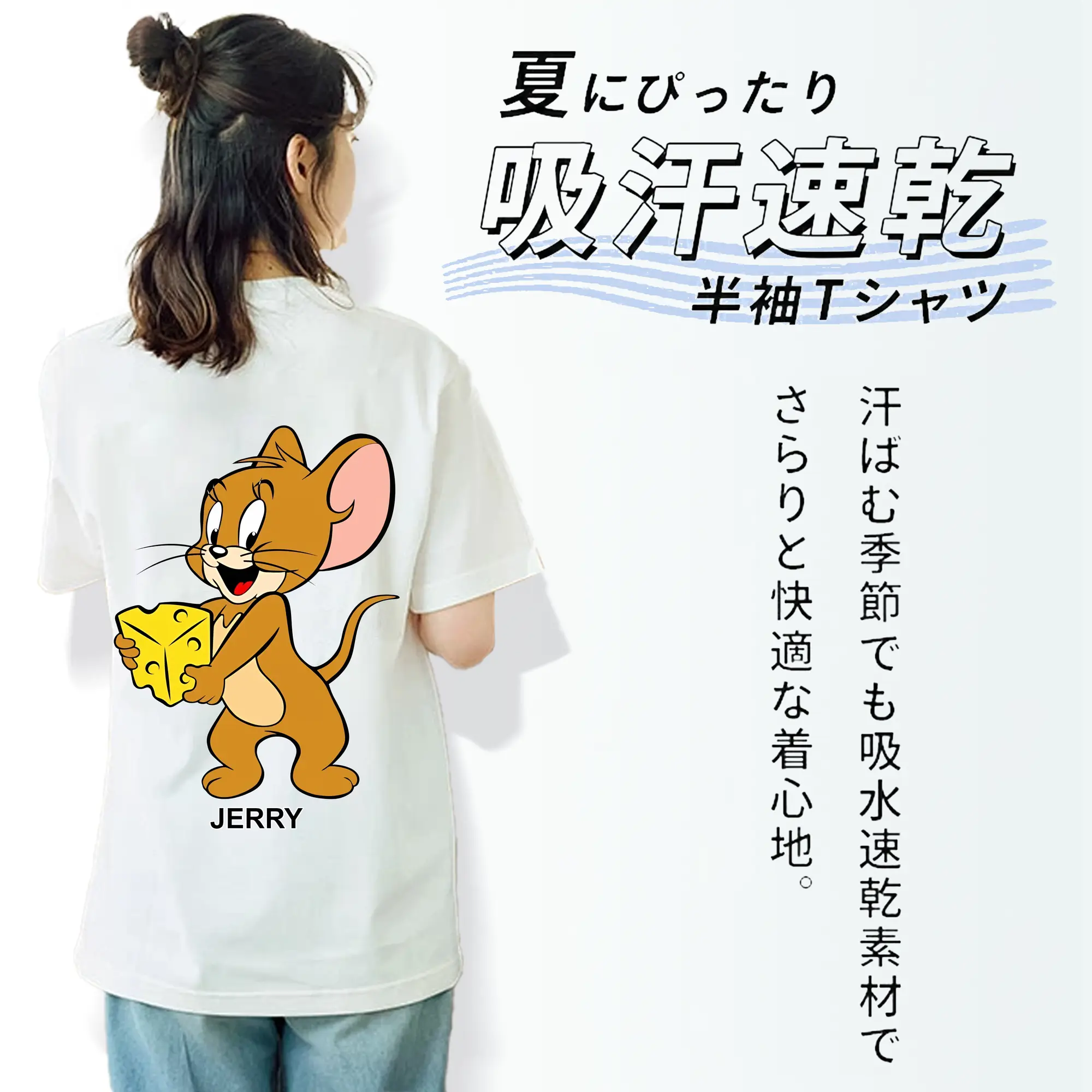 トムとジェリー グッズ ジェリー