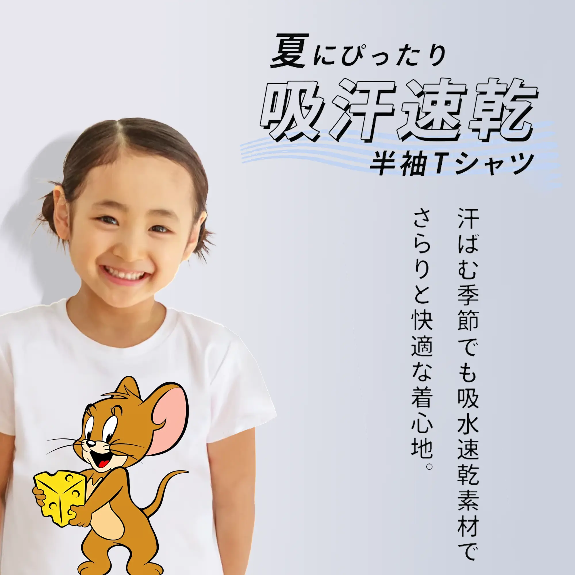 トムとジェリー グッズ ジェリー