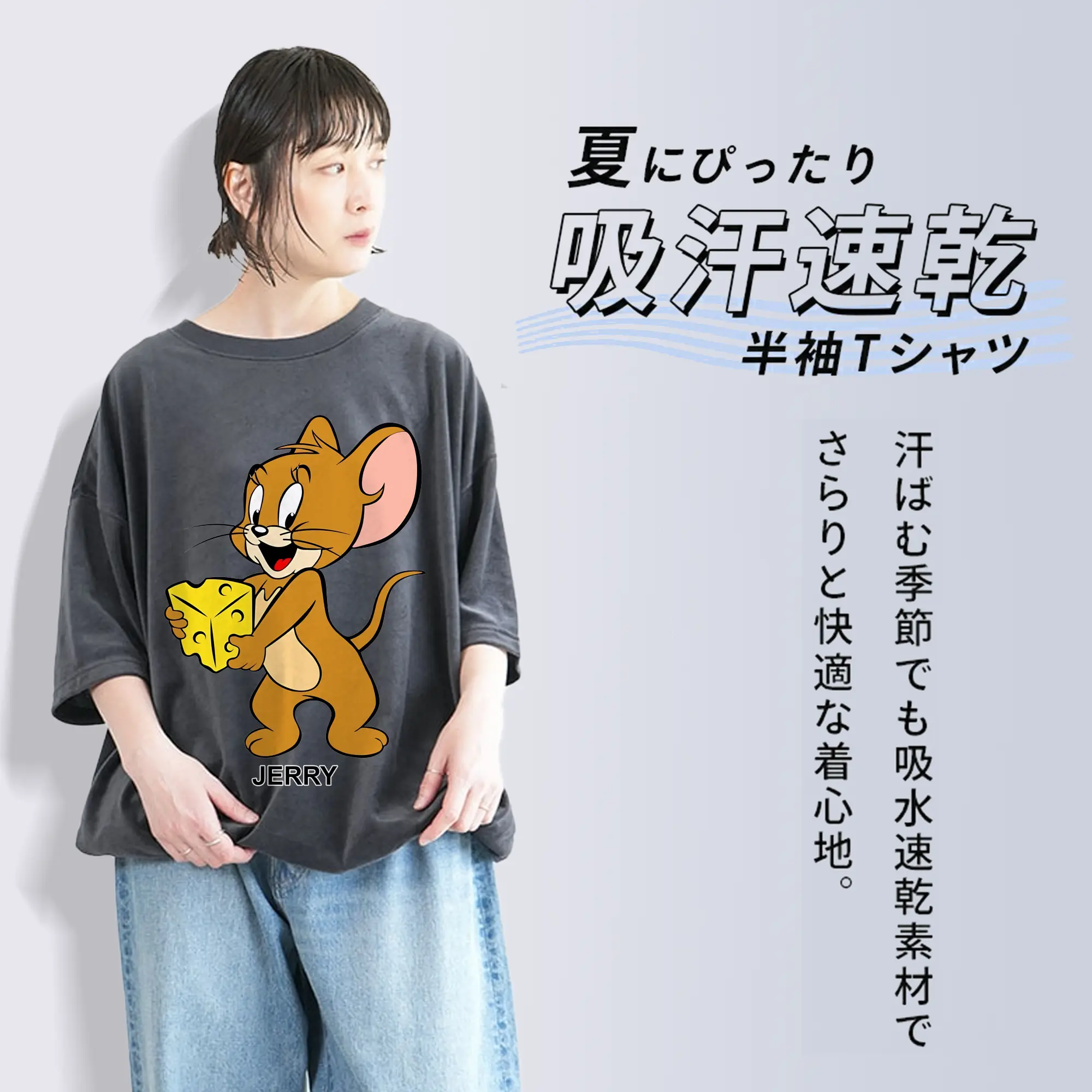 トムとジェリー グッズ ジェリー