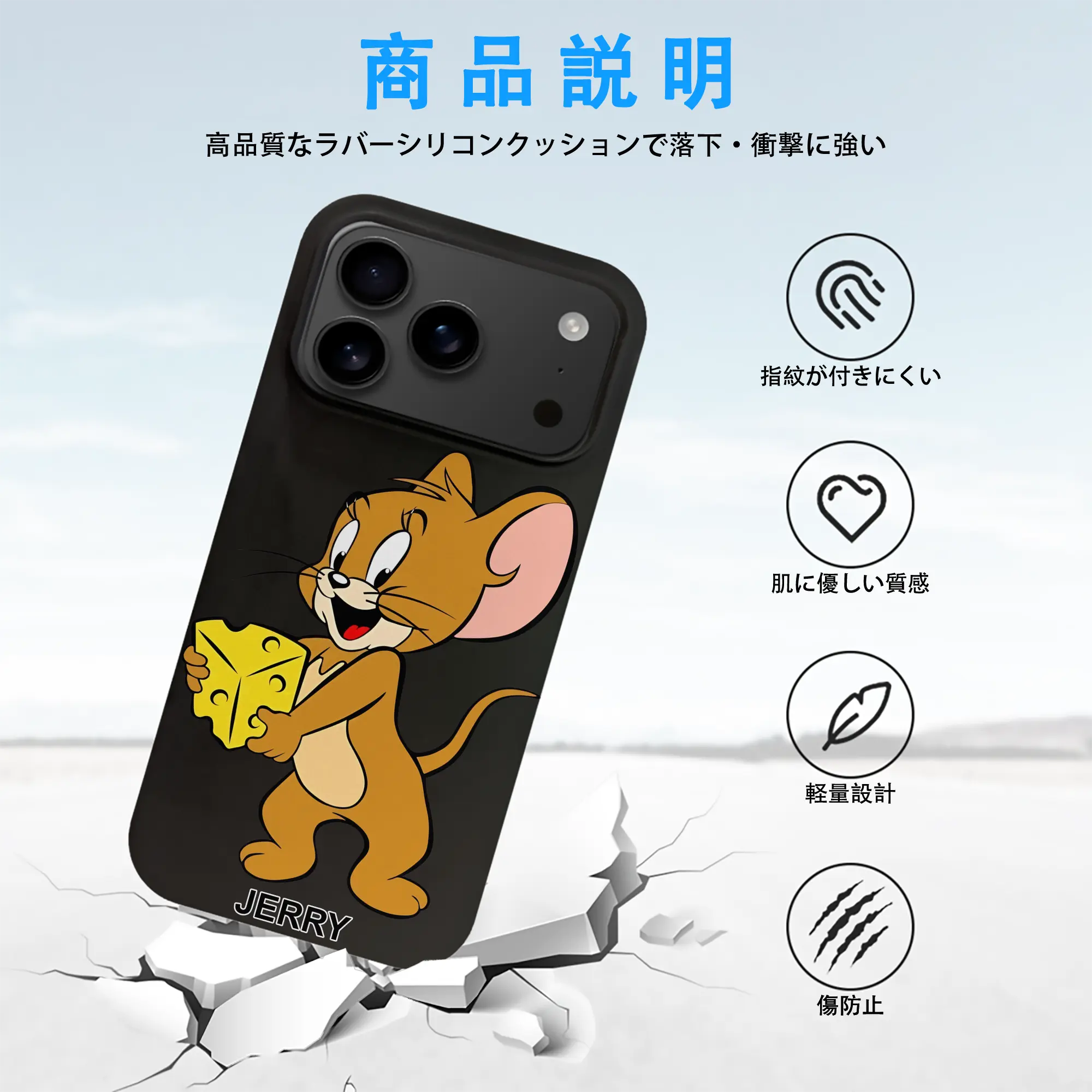 トムとジェリー グッズ ジェリー