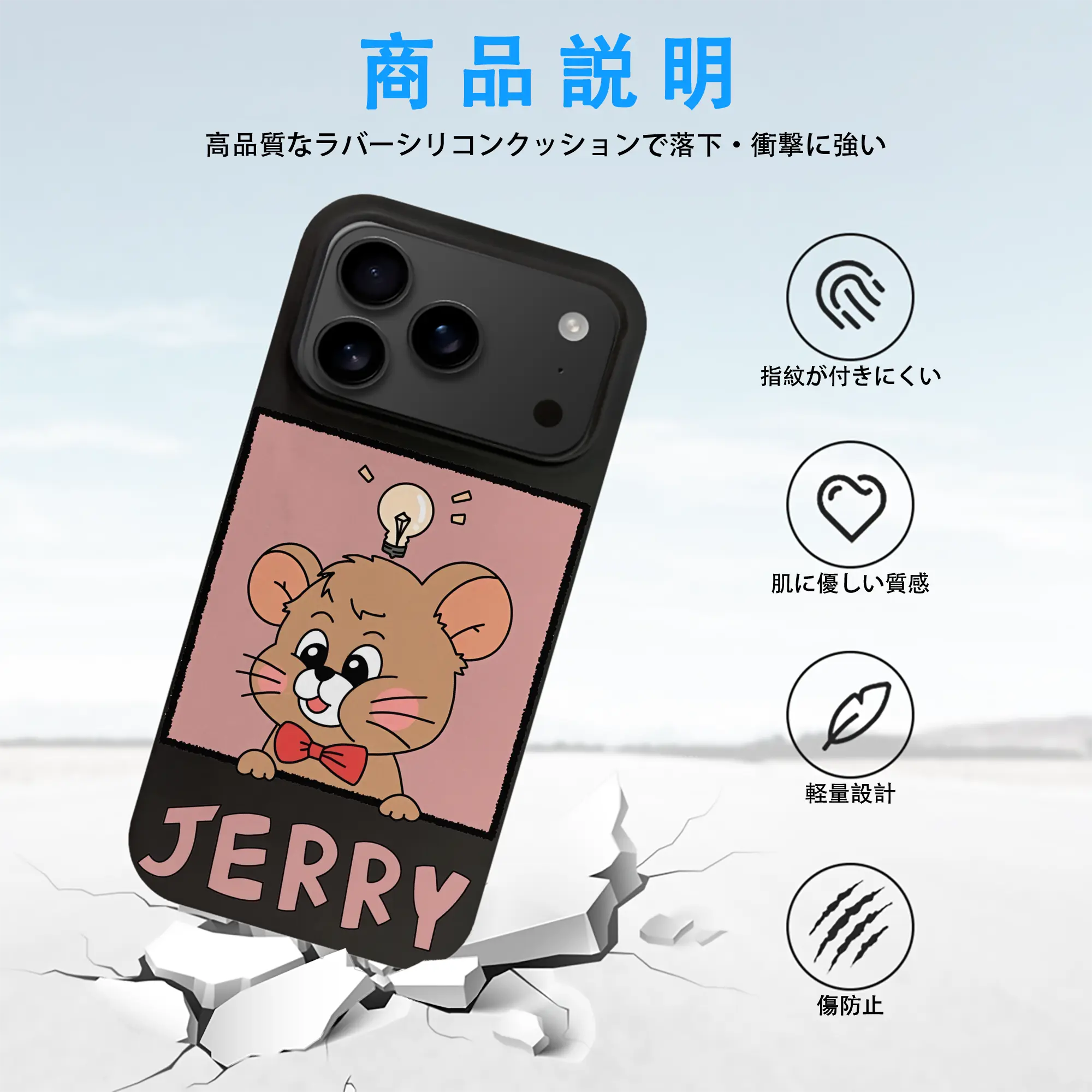 トムとジェリー グッズ ジェリー