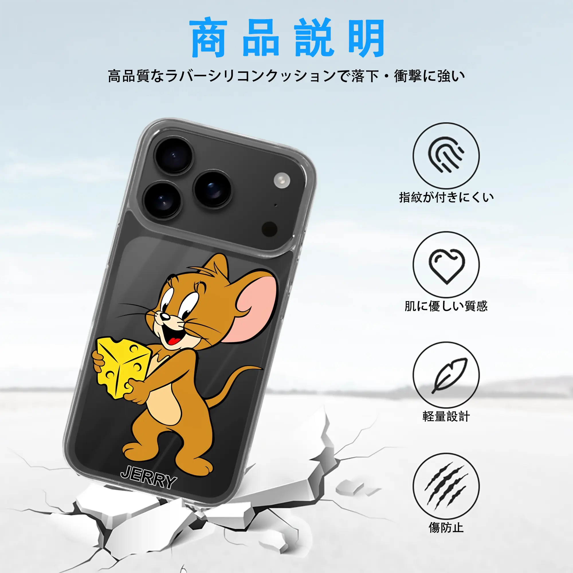 トムとジェリー グッズ ジェリー