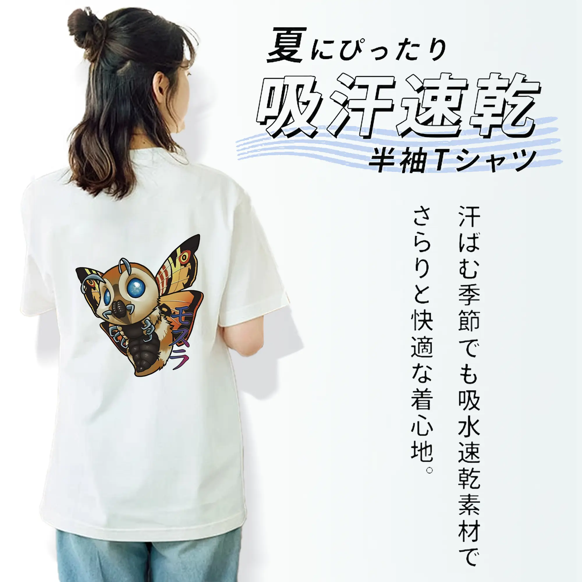 ゴジラ グッズ,モスラ