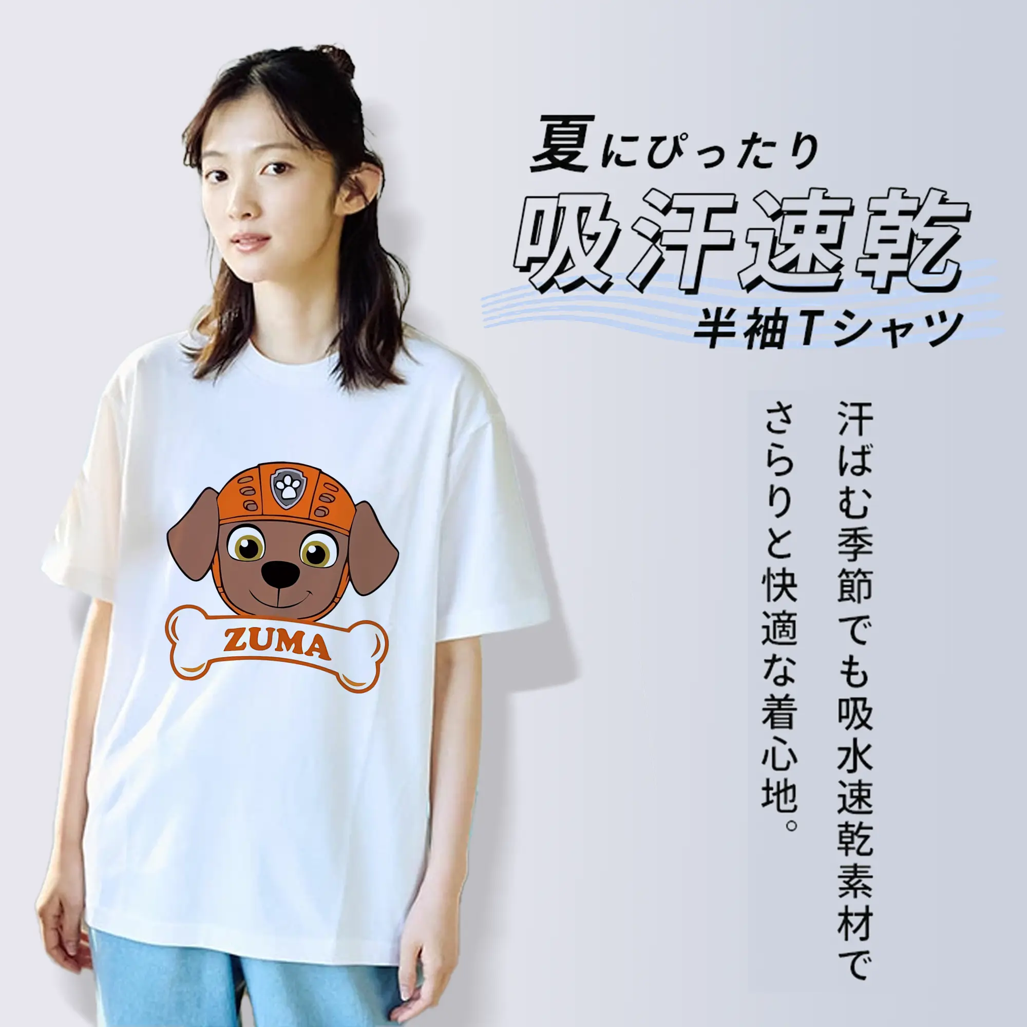 パウ・パトロール グッズ ズーマ