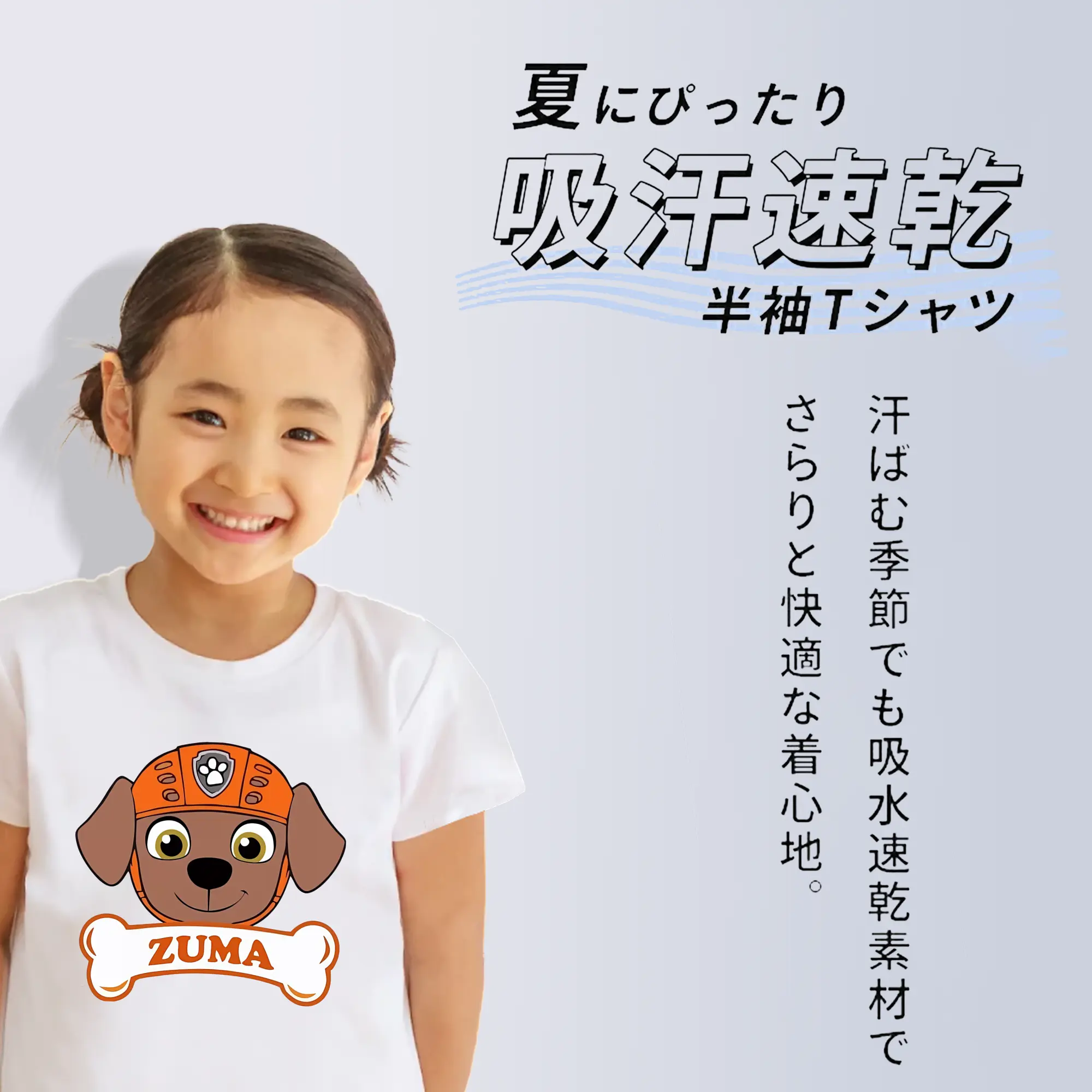 パウ・パトロール グッズ ズーマ