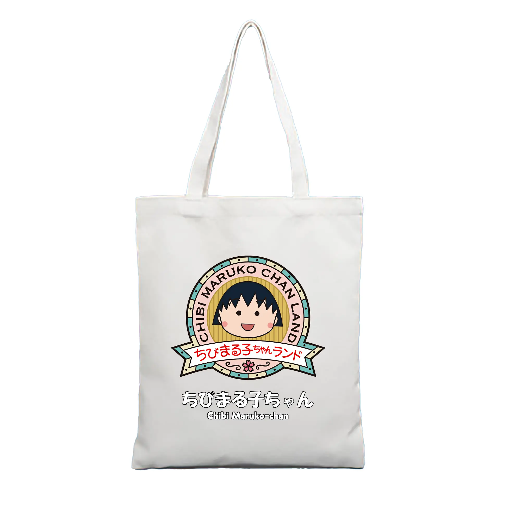 ちびまる子ちゃん グッズ さくら ももこ - 縦型キャンバス手提げバッグ（トートバッグ） ・ キャンバス素材 ・ ショッピング用 ・ 軽量 丈夫 お手入れ簡単