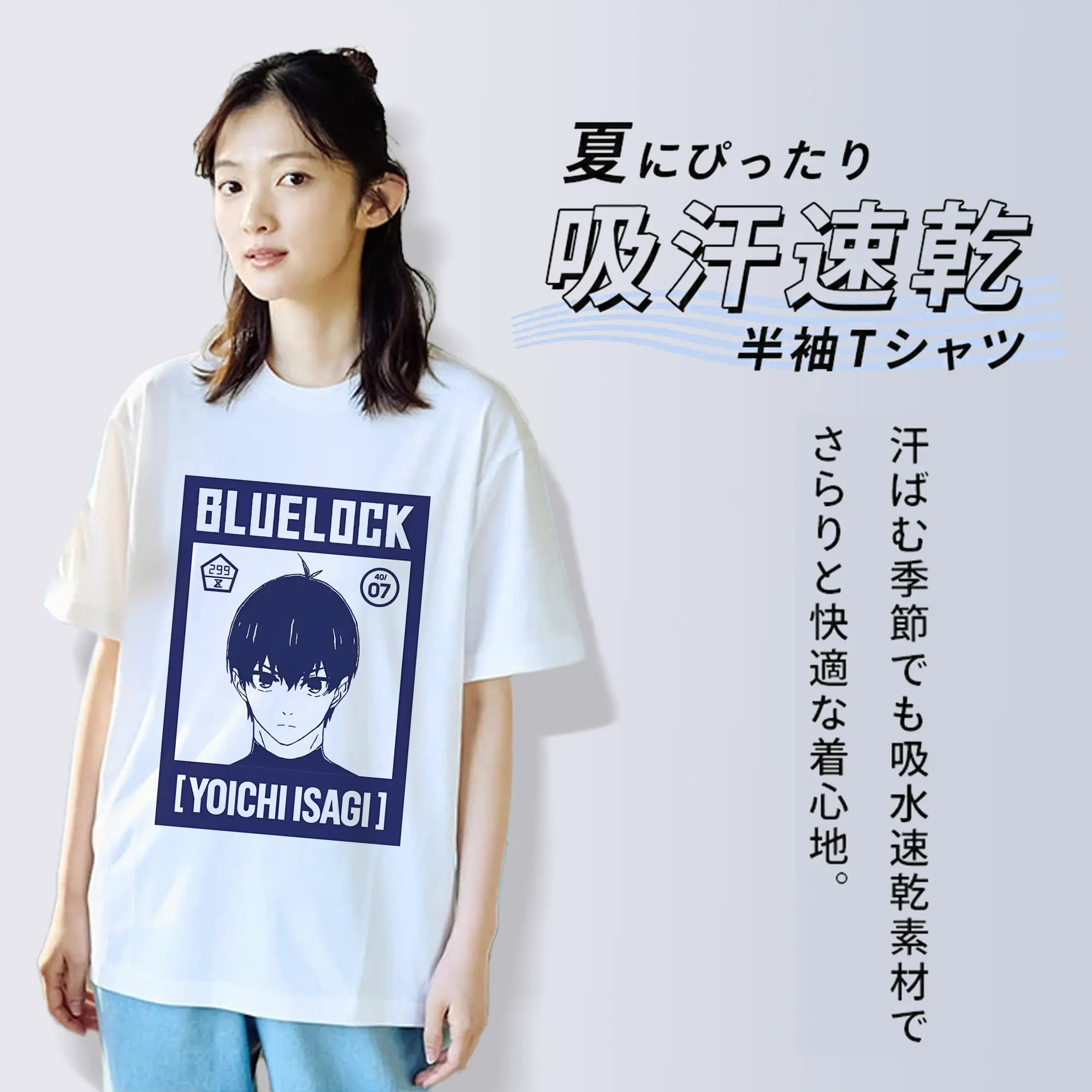 ブルーロック グッズ 潔 世一