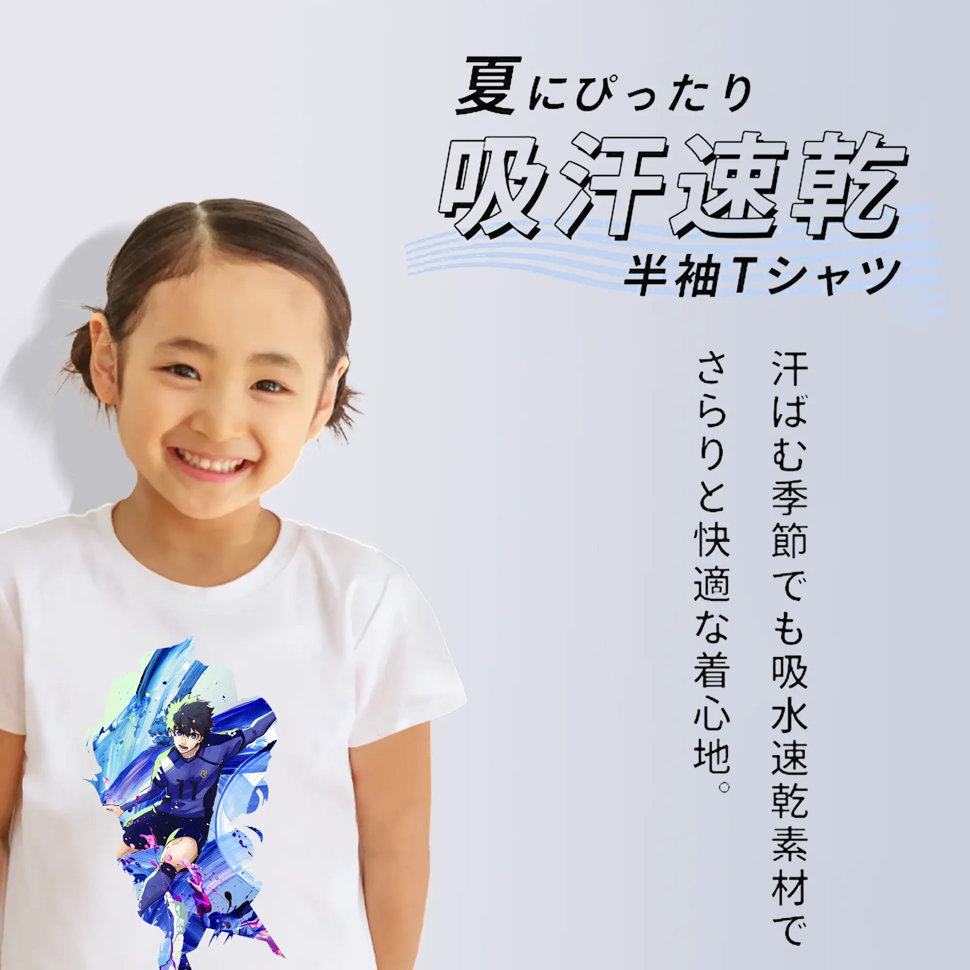 ブルーロック グッズ 潔 世一