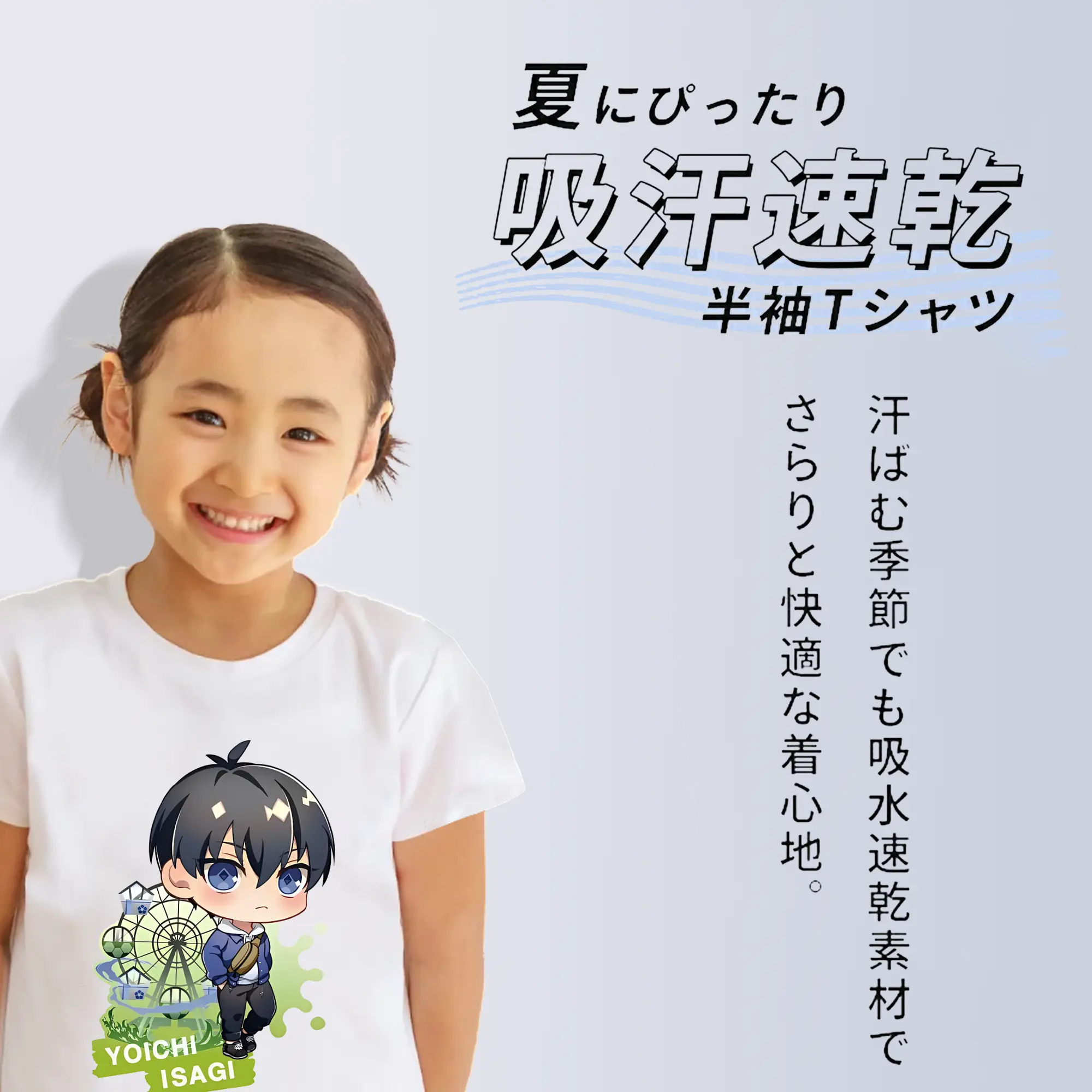 ブルーロック グッズ 潔 世一