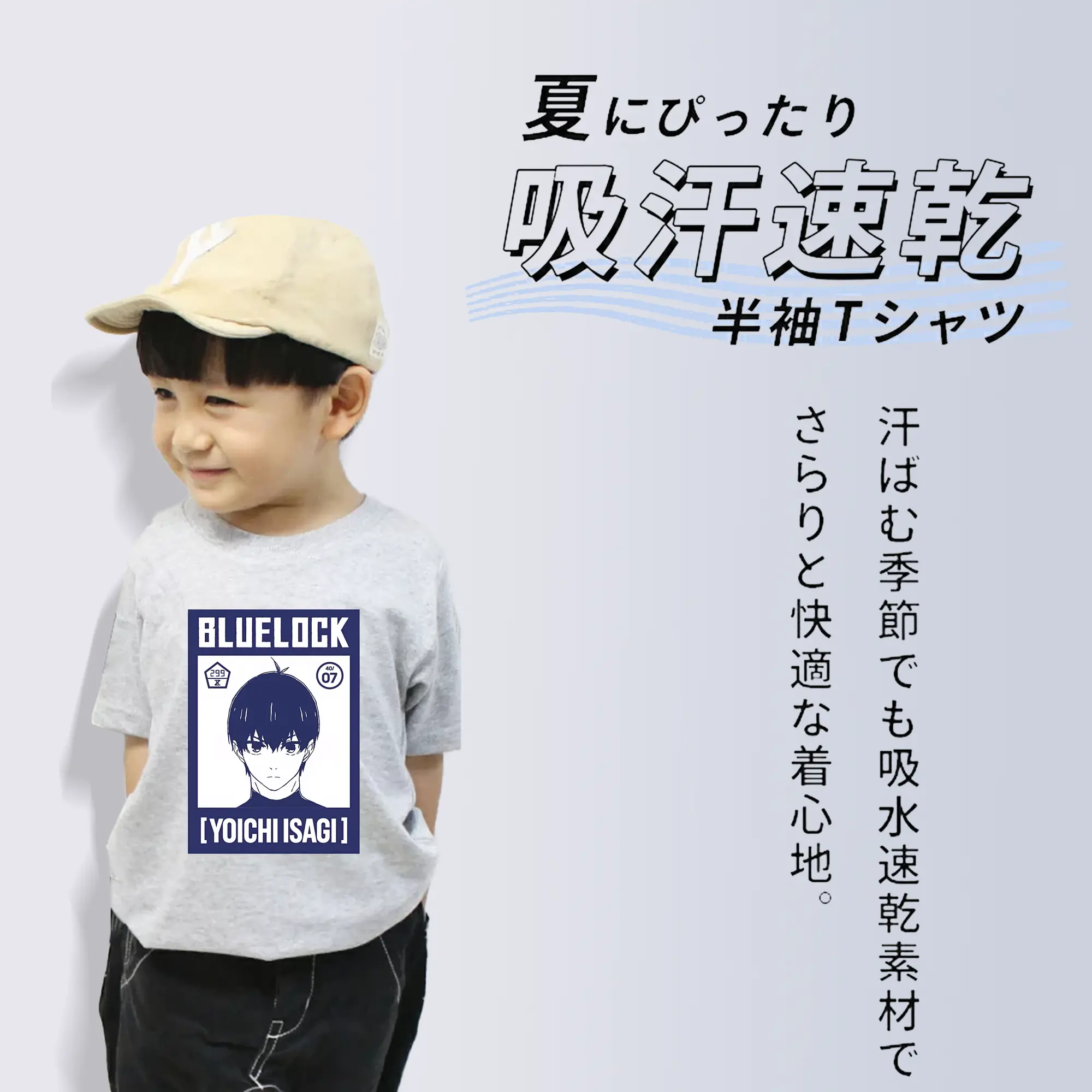 ブルーロック グッズ 潔 世一