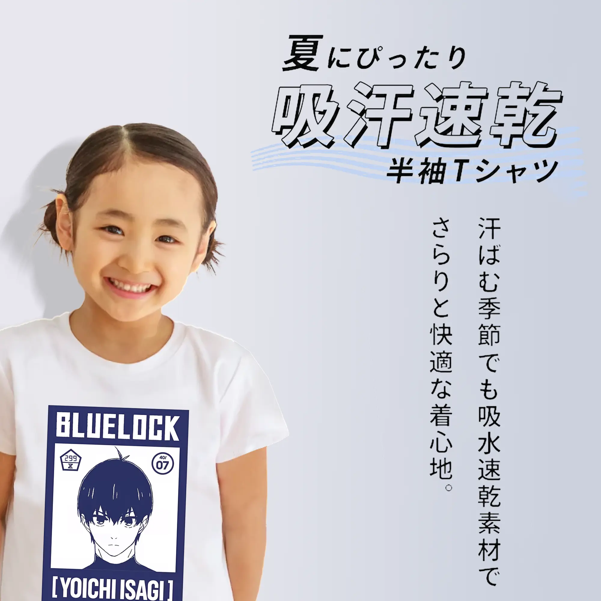 ブルーロック グッズ 潔 世一