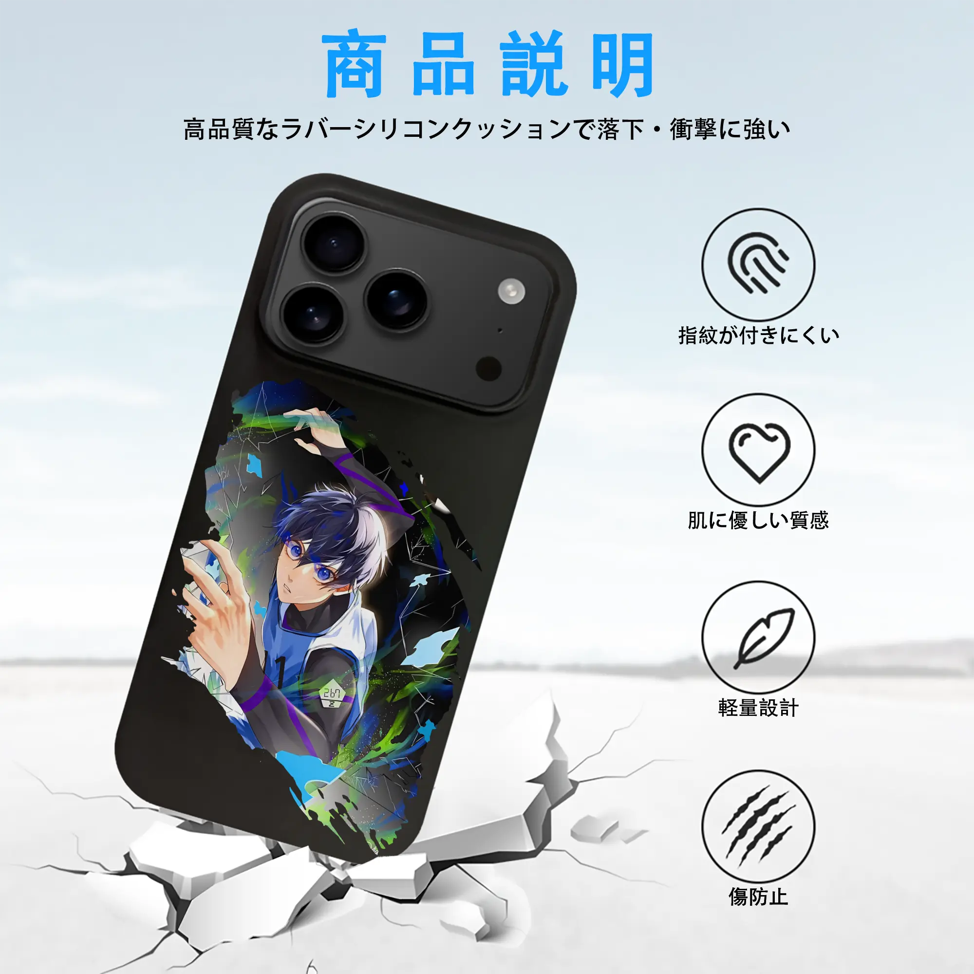 ブルーロック グッズ 潔 世一