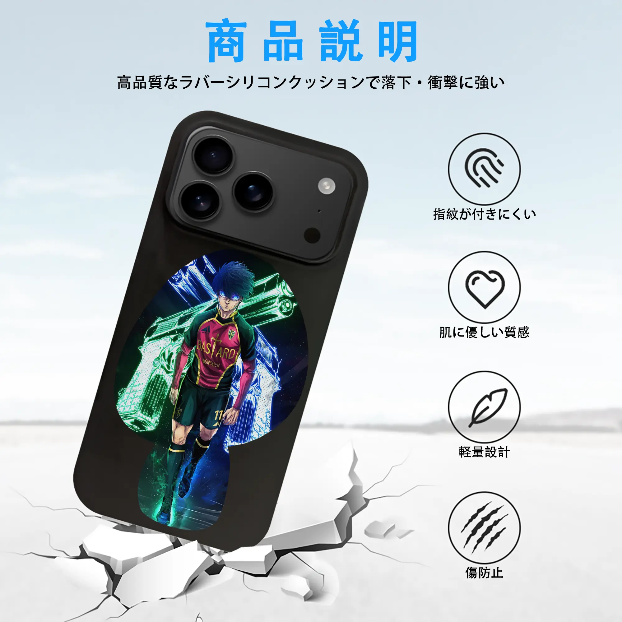 ブルーロック グッズ 潔 世一