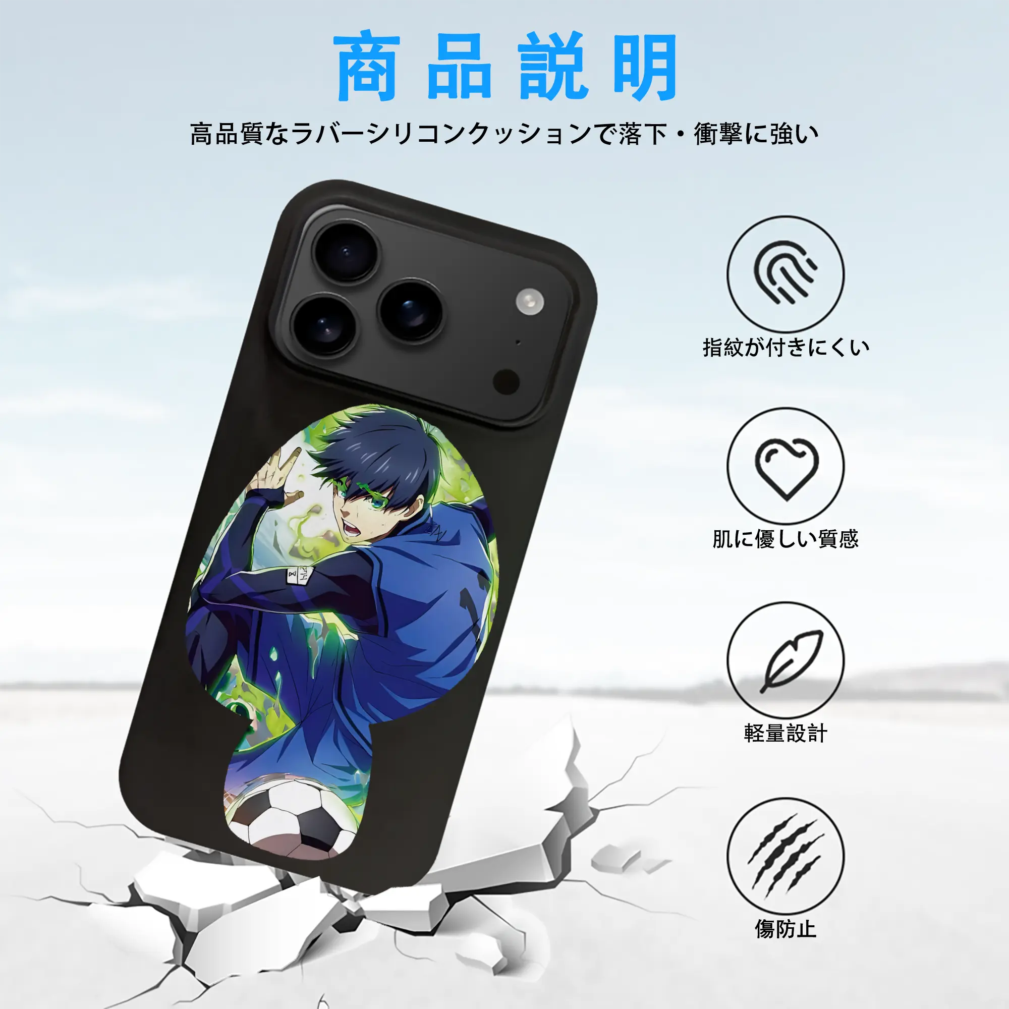 ブルーロック グッズ 潔 世一