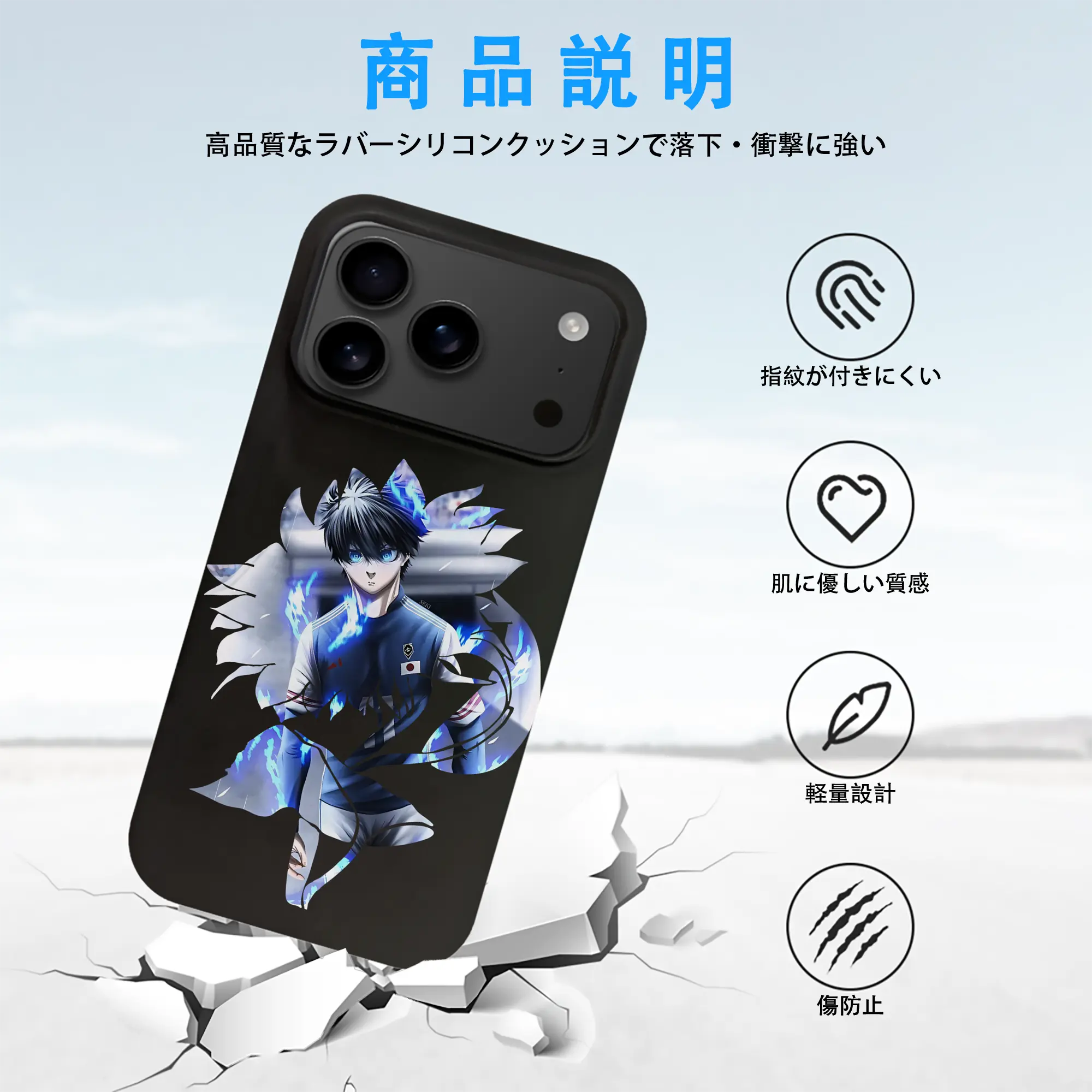 ブルーロック グッズ 潔 世一