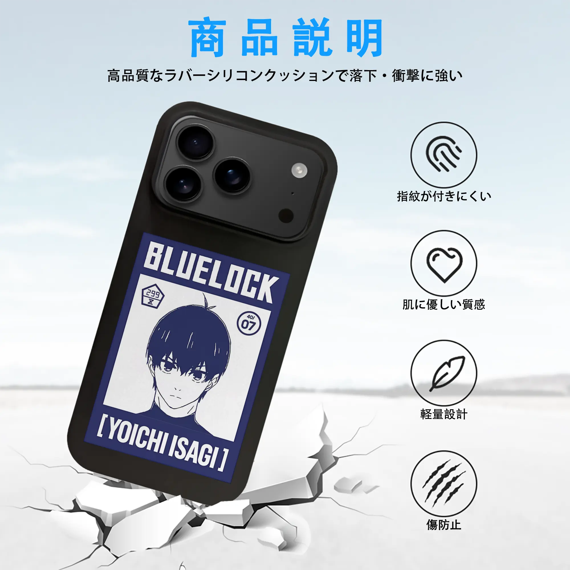 ブルーロック グッズ 潔 世一