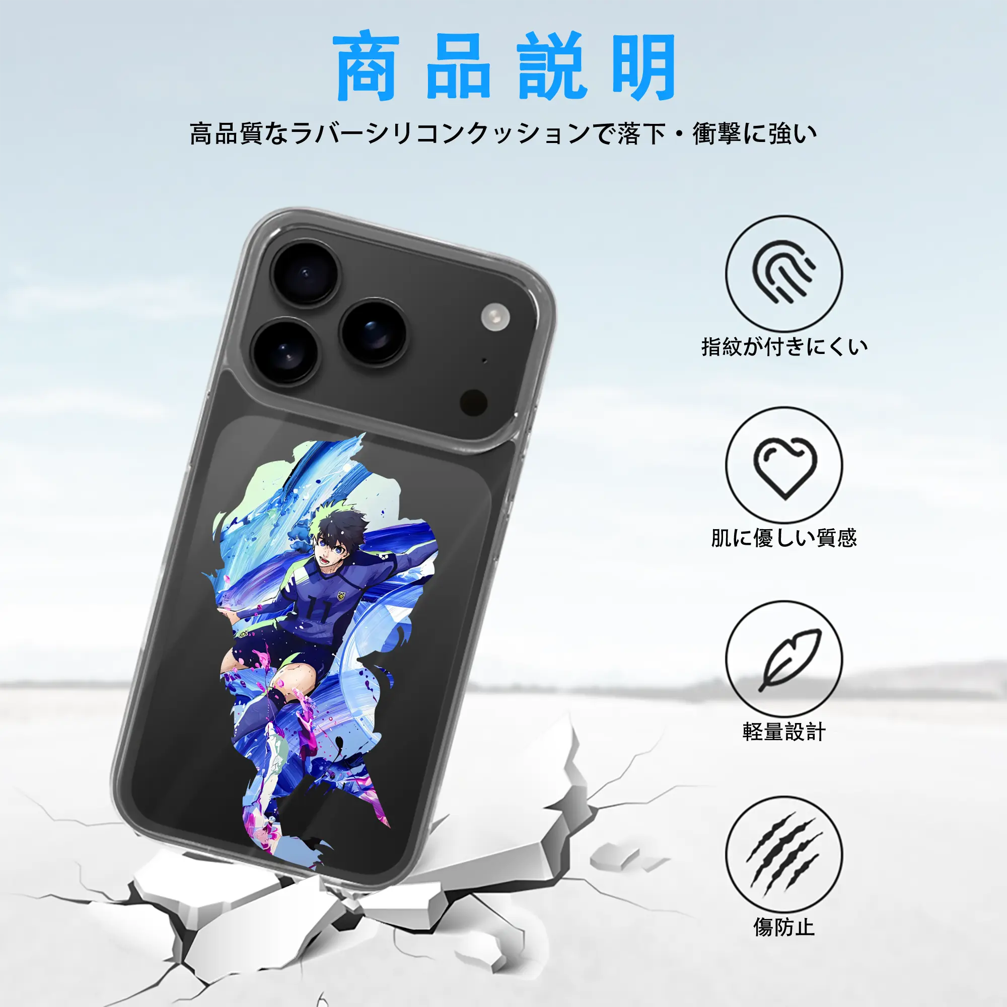 ブルーロック グッズ 潔 世一