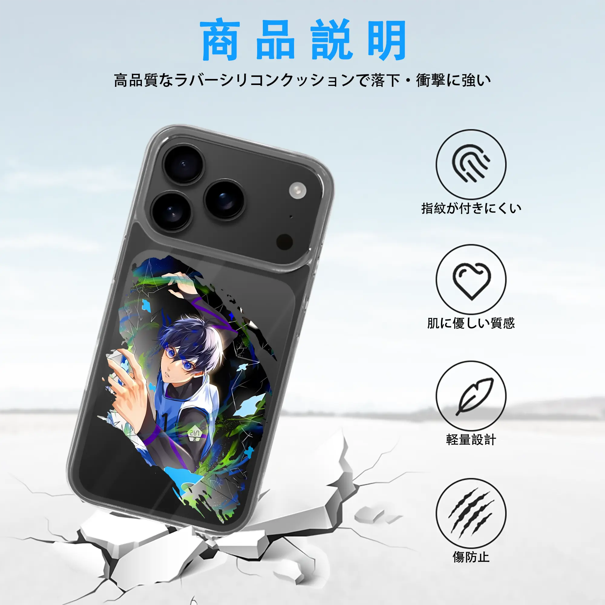 ブルーロック グッズ 潔 世一