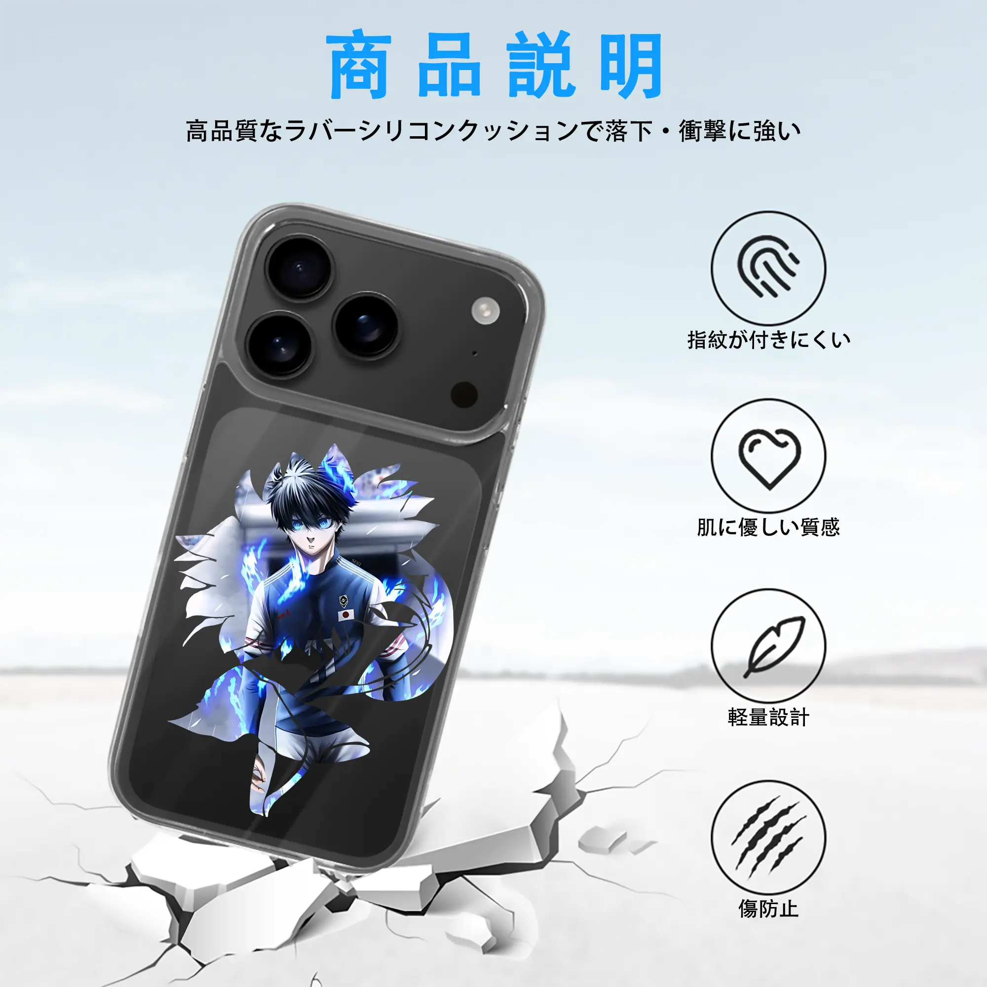 ブルーロック グッズ 潔 世一