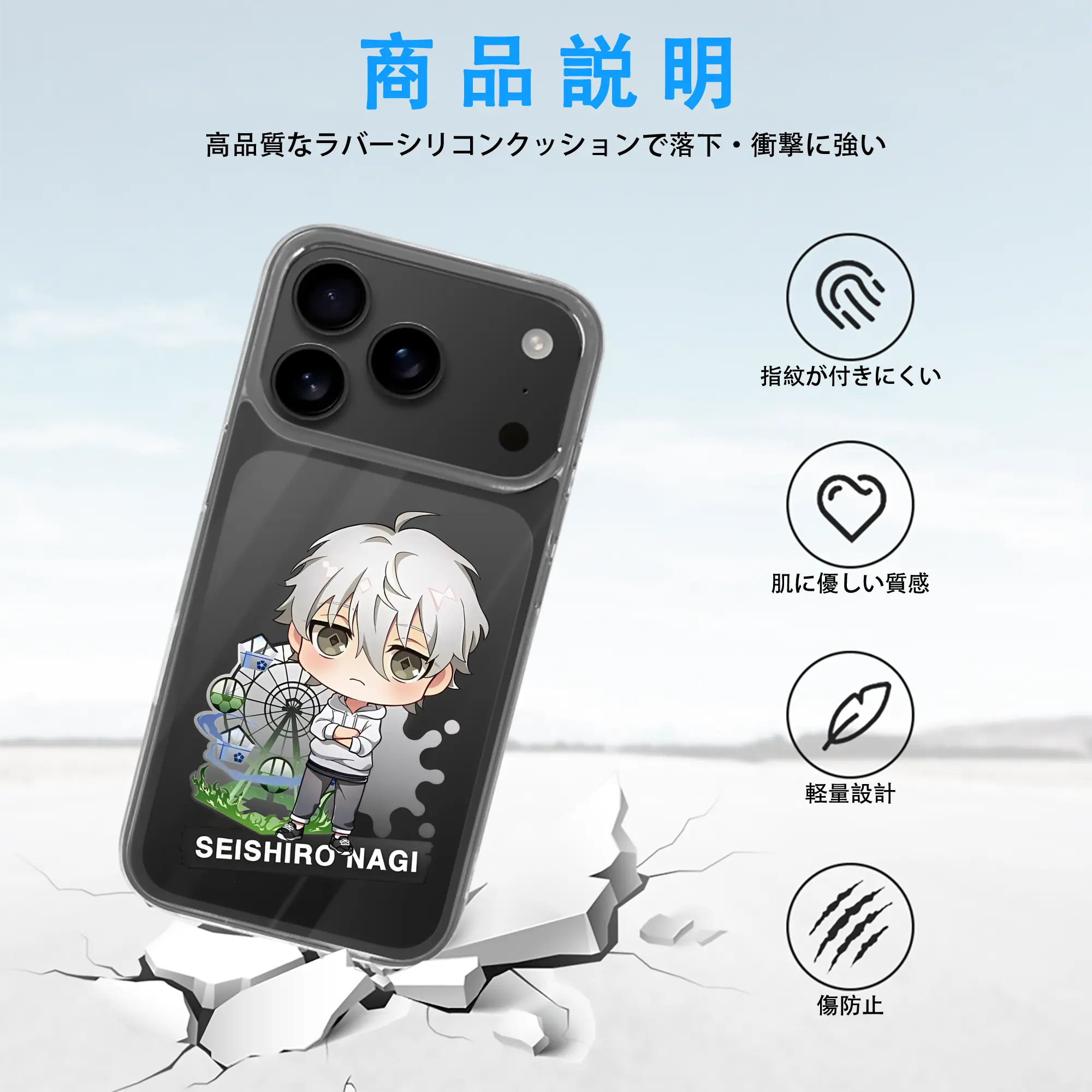 ブルーロック グッズ 凪 誠士郎